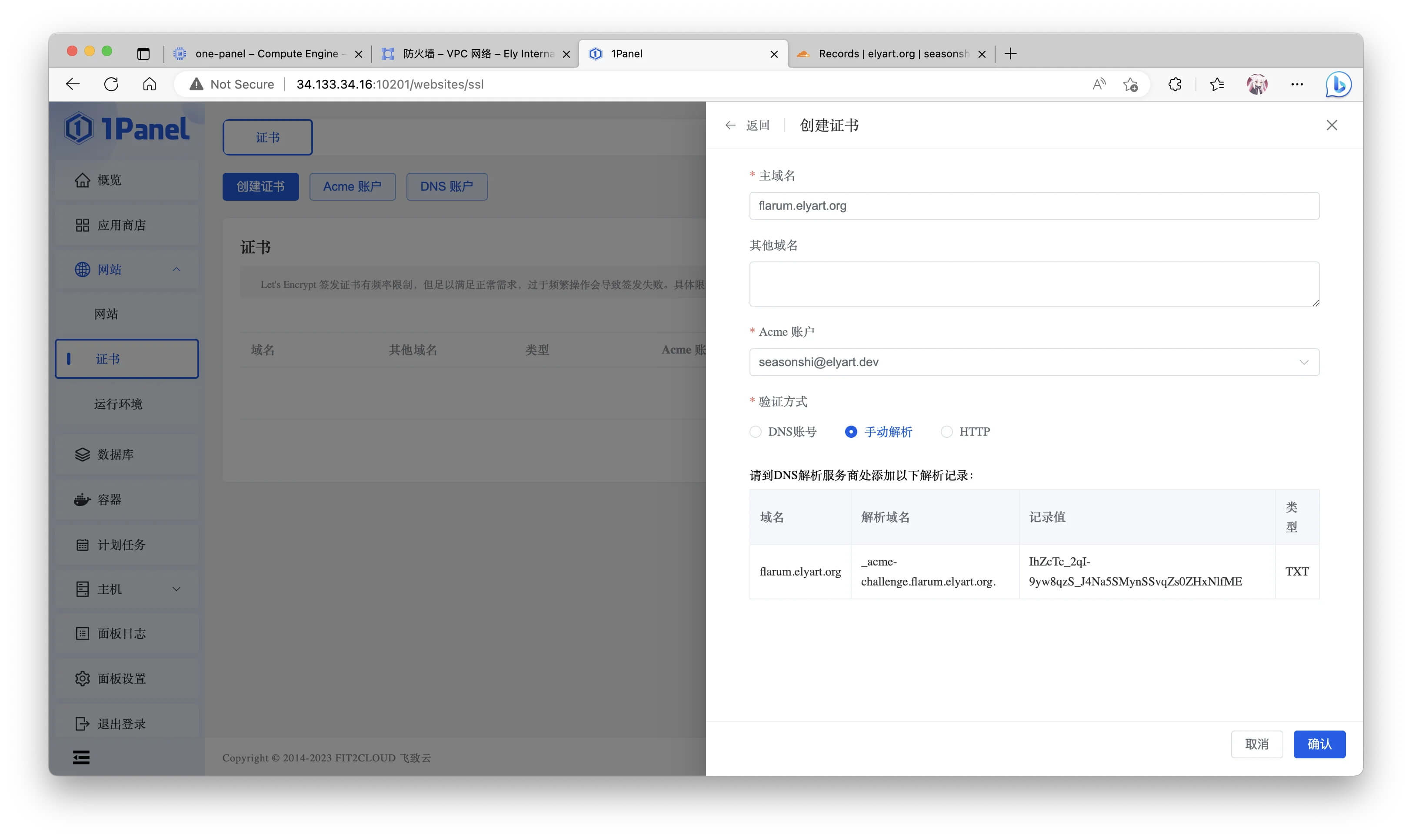 22-1panel-create-ssl.jpg
