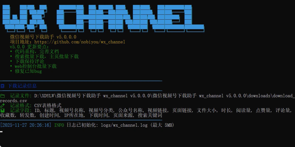 微信视频号下载助手v260524-科技美南博客