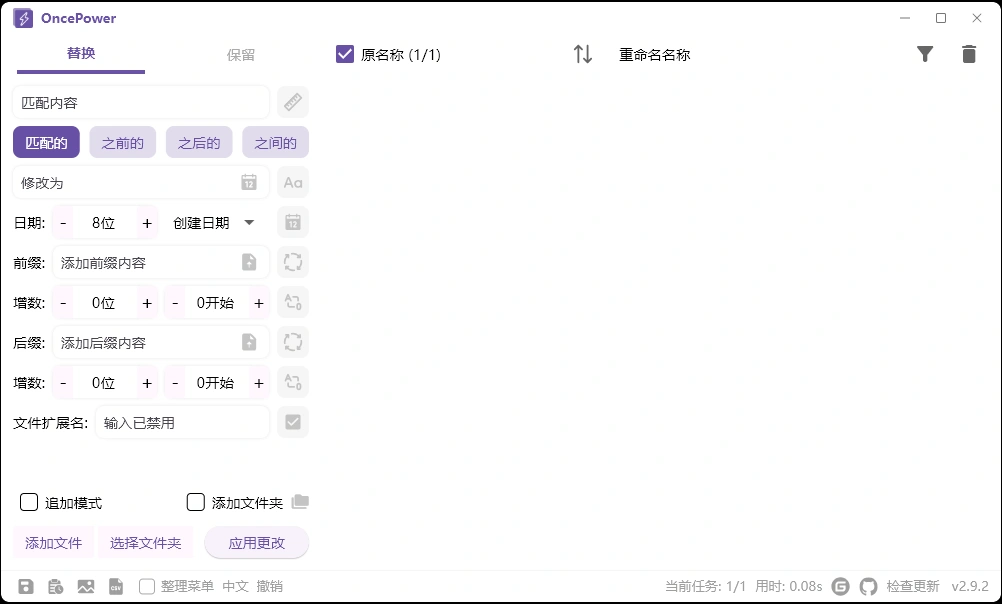 OncePower批量重命名v3.2.1绿色版-科技美南博客