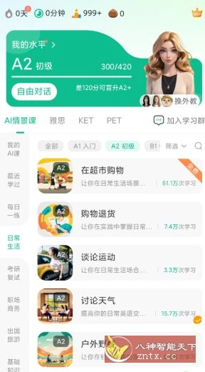 可栗口语v4.2.53 高级版-科技美南博客