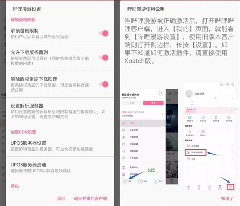 B站哔哩哔哩Bilibili v8.98去广告内置漫游模块版