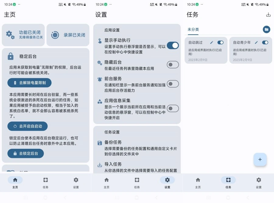 点击助手pro游戏脚本跳过广告自动化软件-科技美南博客