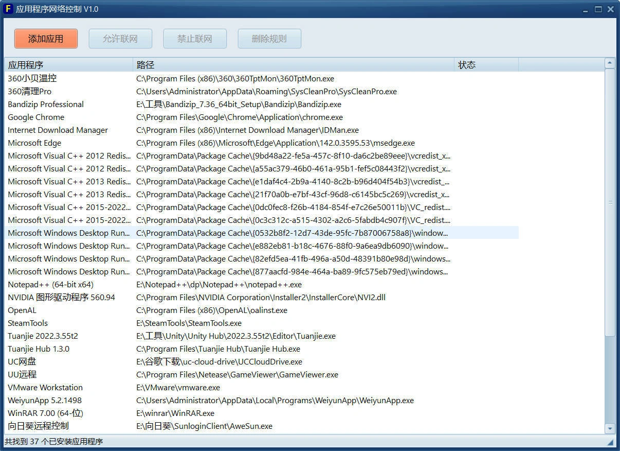 应用程序网络控制单文件 V1.0-科技美南博客