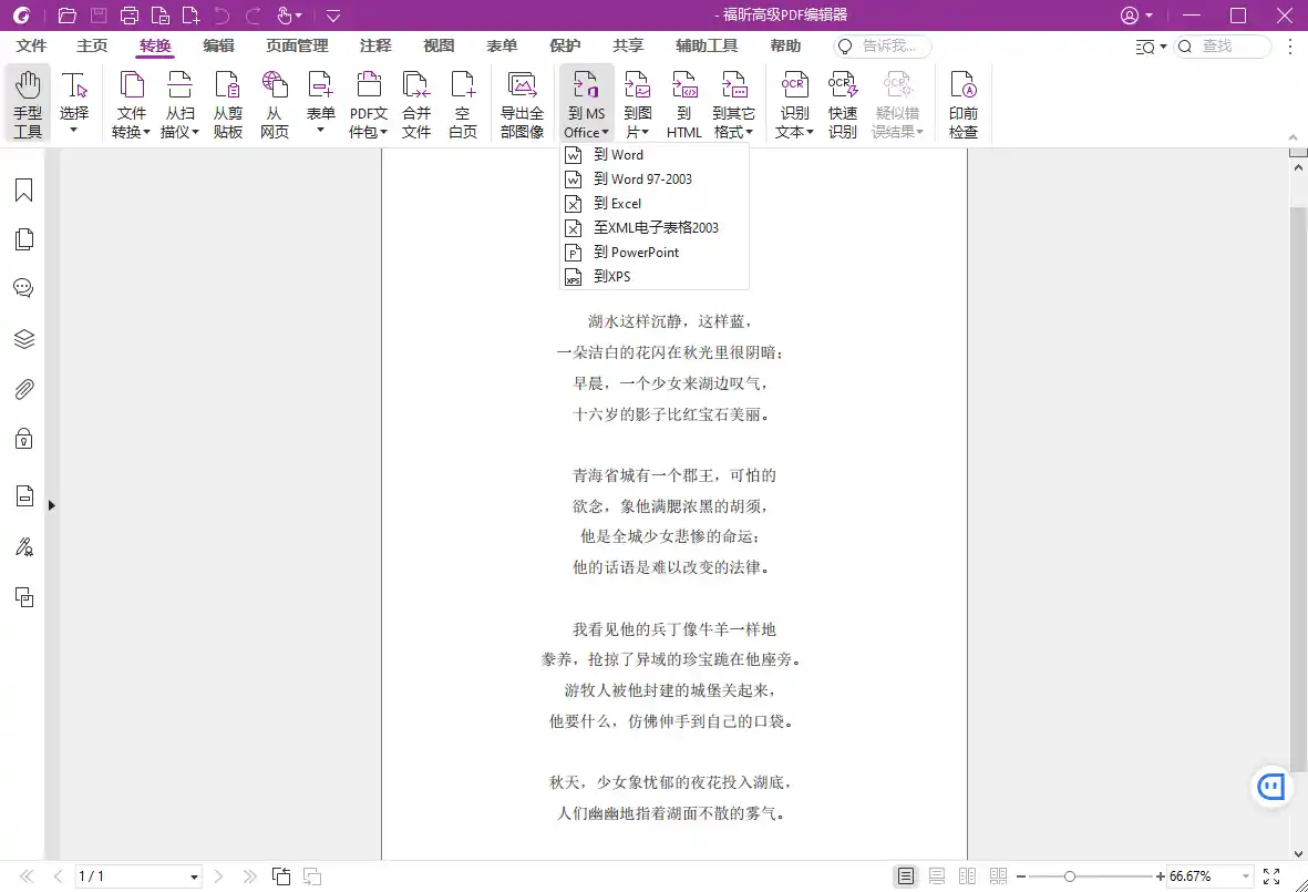 福昕高级PDF编辑器v2026.1.3.36551专业版-科技美南博客
