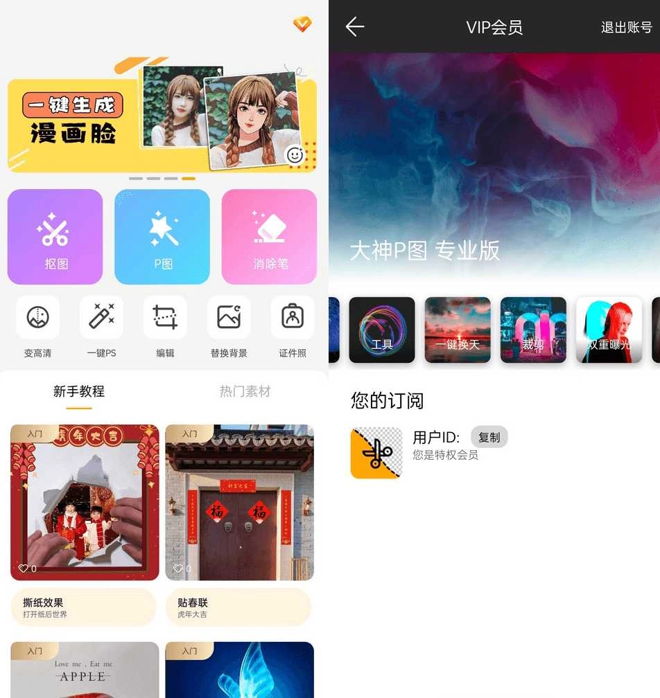 大神P图修图软件国际版v6.6.4.0解锁VIP版-科技美南博客