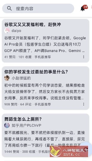 知乎++ v0.23更新版 –轻便第三方知乎客户端-科技美南博客