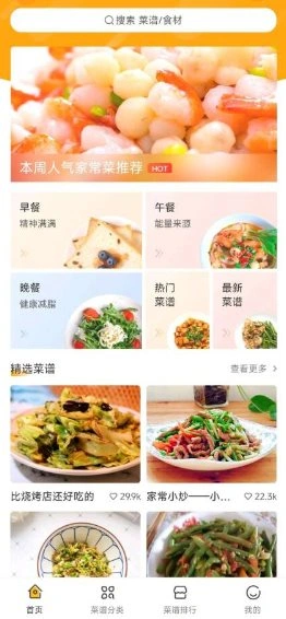 开心菜谱v1.1免费版-科技美南博客