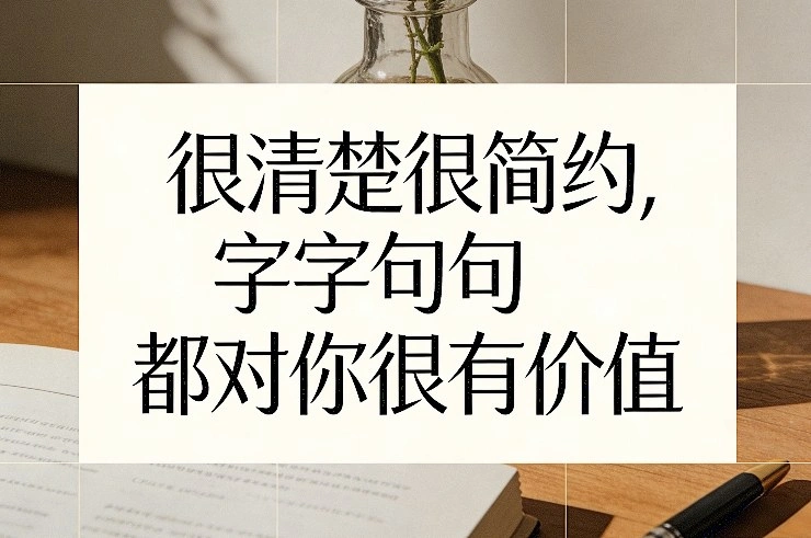 付费文章：很清楚很简约，字字句句都对你很有价值-科技美南博客
