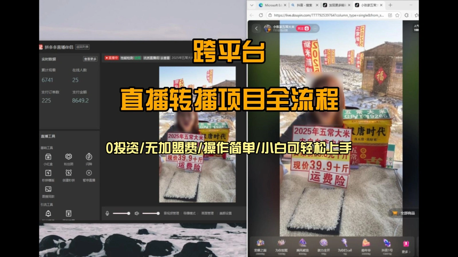 直播转播 每天每台电脑200+ 操作简单每天几分钟 小白两天上手-科技美南博客