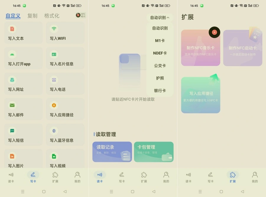 NFC Writer NFC一键复制/模拟 万能工具-科技美南博客
