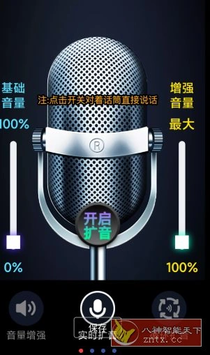 雷电扩音器v2.1.14会员版-科技美南博客