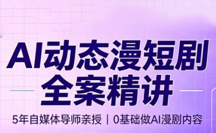 周老师·AI漫剧创作课-科技美南博客