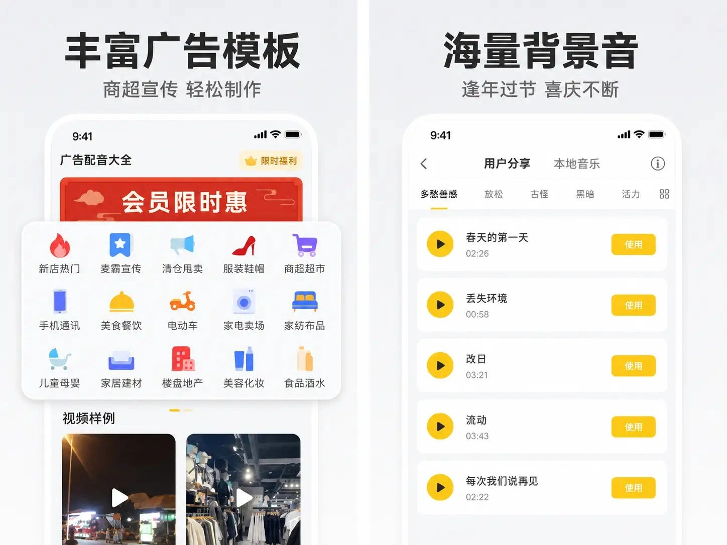 广告配音大全v2.0.63高级版内置600多种AI音色