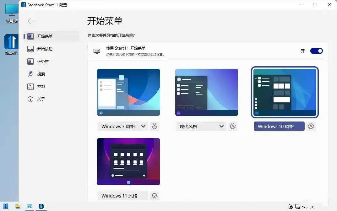 开始菜单Stardock Start11 v2.74-科技美南博客