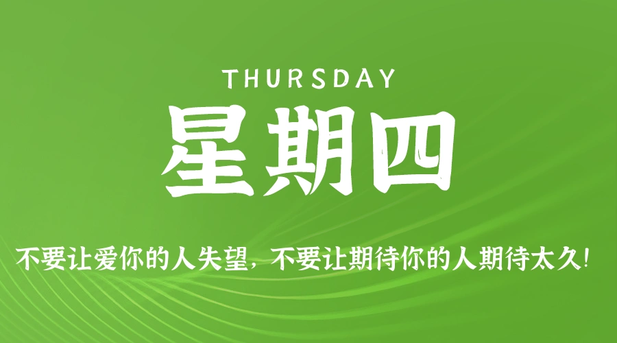2026年01月08日新闻早讯,每天60s读懂世界-科技美南博客