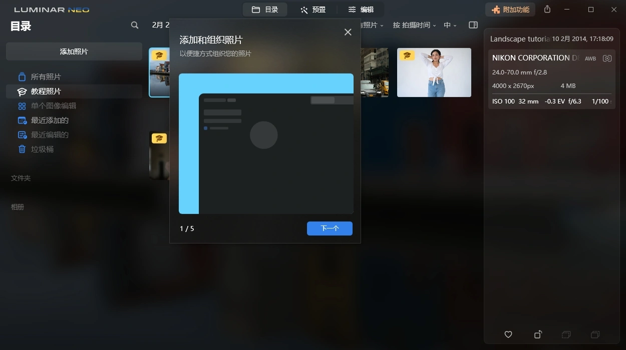 Luminar Neo v1.26.1便携版-科技美南博客