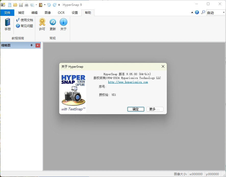 HyperSnap v10.0.1便携汉化版-科技美南博客
