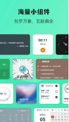 万象小组件 v5.5.16高级版-科技美南博客