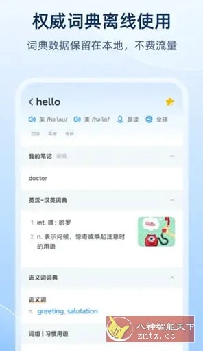 欧路词典 v25.10.2会员版-科技美南博客