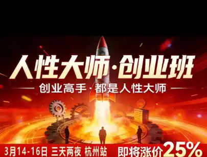 风清扬-人性大师三天两夜3月14-16线下课2026年，创业高手，都是人性大师【音频】-科技美南博客