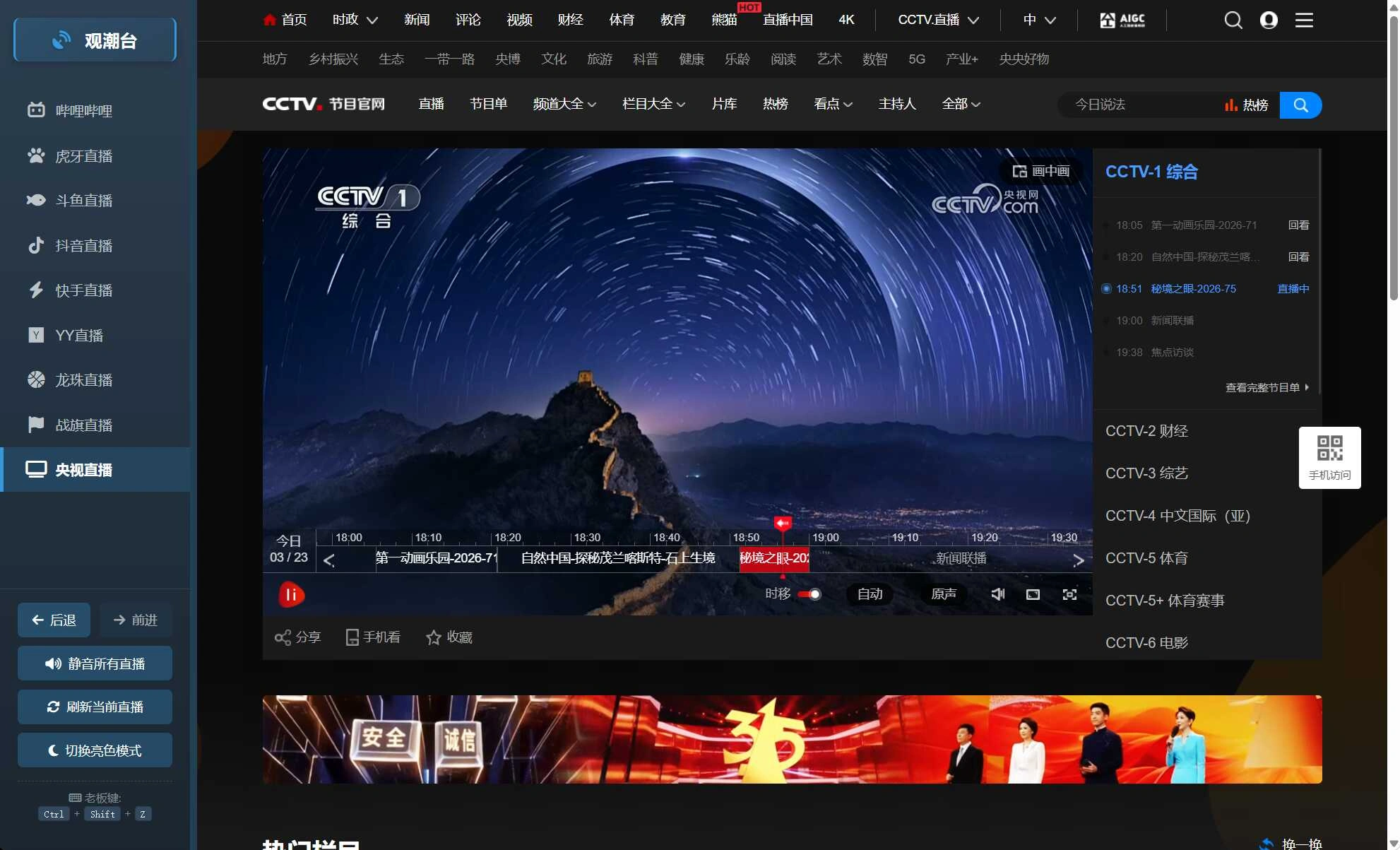 多平台直播聚合 观潮台v1.1-科技美南博客