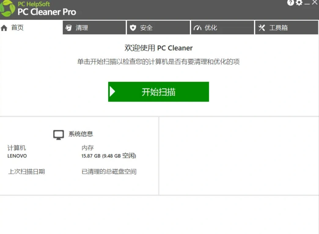 轻松吊打Win系统自带工具！电脑清理神器，拯救电脑容量，仅5MB，完全免费使用PC Cleaner Pro