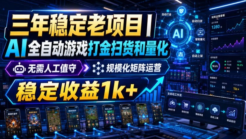稳定三年的海外游戏全自动搬砖玩法，日入千元，无脑操作！-科技美南博客