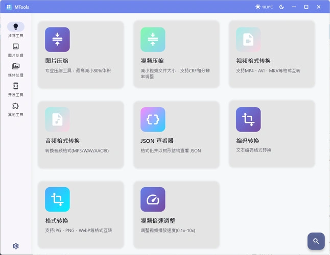 办公&媒体人Ai工具箱MTools v0.0.8-科技美南博客