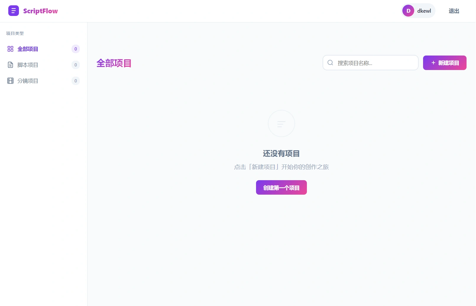 影视脚本分镜在线协作系统源码-科技美南博客