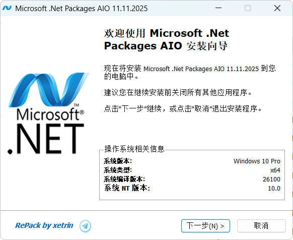 微软.Net 运行库离线安装包 v13.01.26-科技美南博客