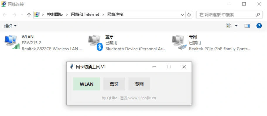 windows网卡切换小工具-科技美南博客