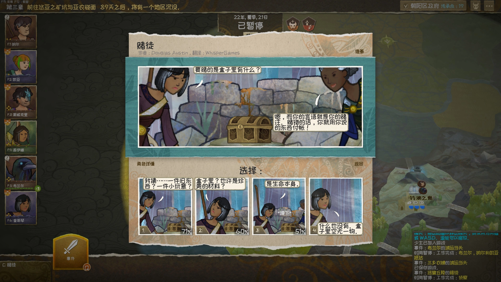 漫野奇谭/Wildermyth 漫野奇谭/Wildermyth