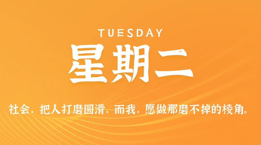 2026年02月03日新闻早讯，每天60s读懂世界-科技美南博客