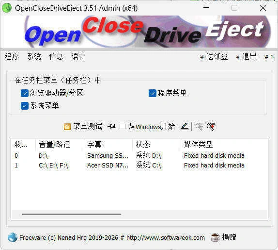 驱动器弹出OpenCloseDriveEject v3.51便携版-科技美南博客