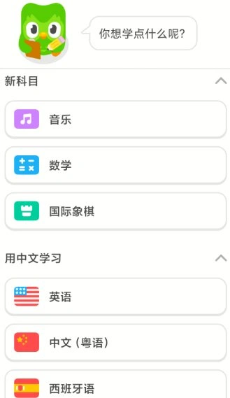多邻国v6.79.5高级版 多邻国v6.79.5高级版