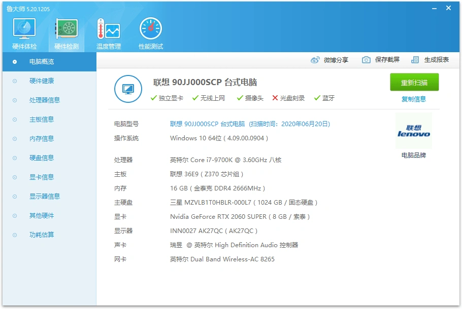 鲁大师v6.1026.4625.529单文件版
