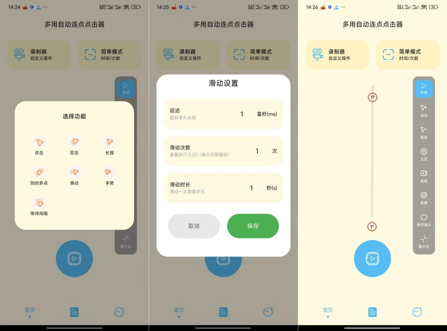 多用自动连点点击器1.0.8全能录制脚本解锁高级版-科技美南博客