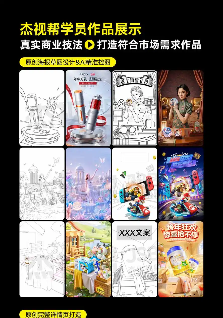 图片[5]-电商头等舱AI设计全能进阶2026新课：PS+即梦+Nano Banana+ComfyUI，从产品精修到详情页全案设计-科技美南博客