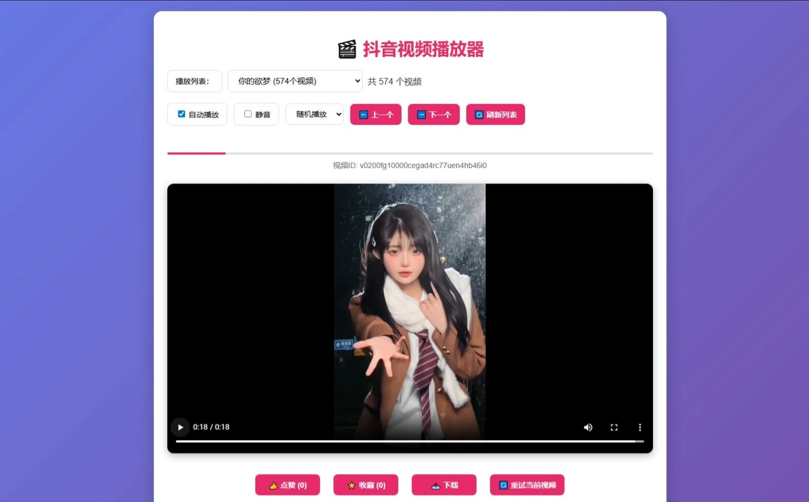 抖音视频播放器源码-科技美南博客