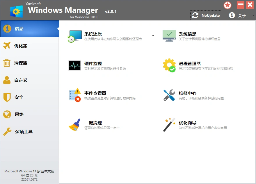 Yamicsoft Windows Manager v2.3.8-科技美南博客