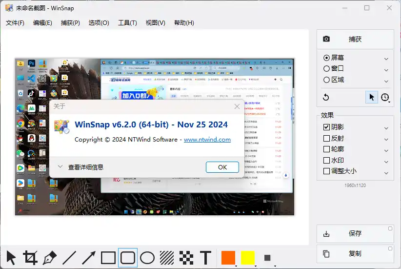截图神器 WinSnap v6.3.1绿色版-科技美南博客