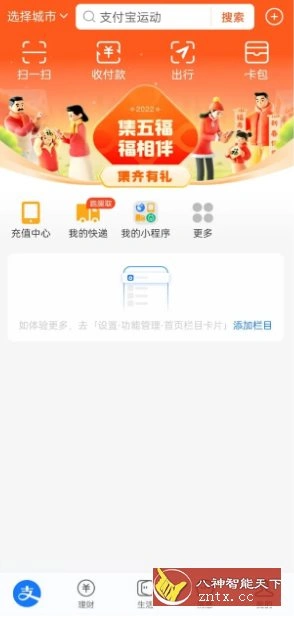 支付宝谷歌版v10.8.6-科技美南博客