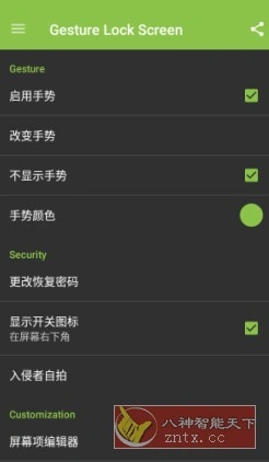 Gesture Lock Screen Pro 手势屏幕v4.59.2高级版-科技美南博客