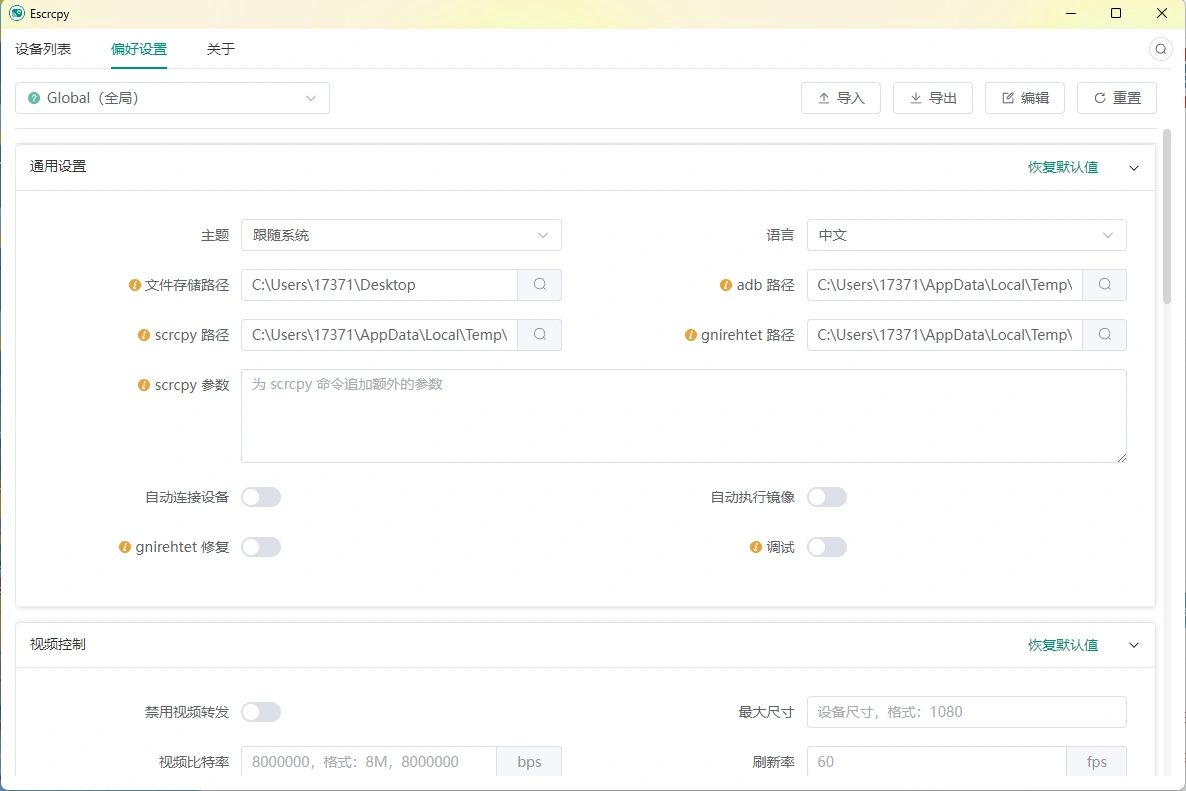 Escrcpy手机投屏v2.4.2便携版