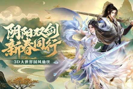 3D大世界高自由度仙侠动作手游：3D阴阳双剑v1.1.1清爽版-科技美南博客