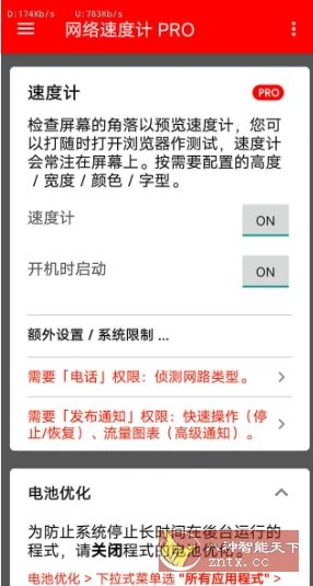 网络速度计 Pro v1.0.281专业版-科技美南博客