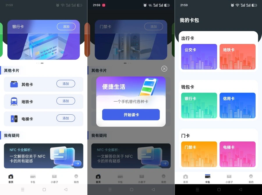 NFC智能读卡助手1.0.3支持复制读取格式化NFC卡-科技美南博客