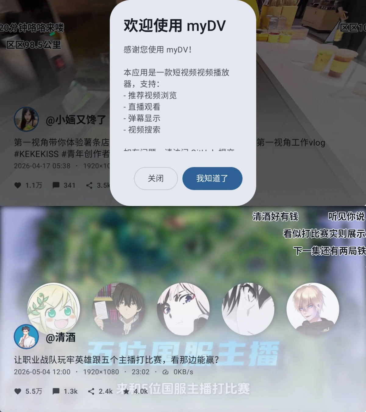 安卓抖音第三方车机版myDV 1.2.11-科技美南博客