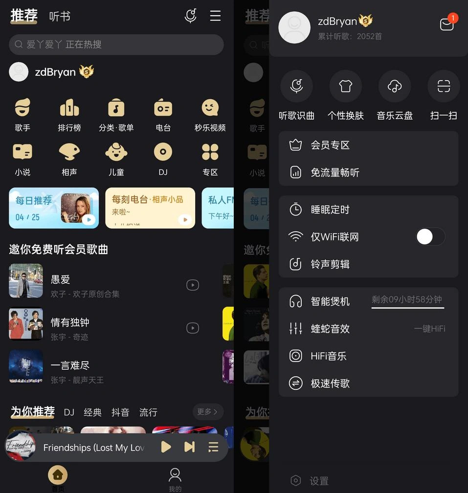 安卓酷我音乐APP v12.1.8.0去广告破解豪华VIP版-科技美南博客