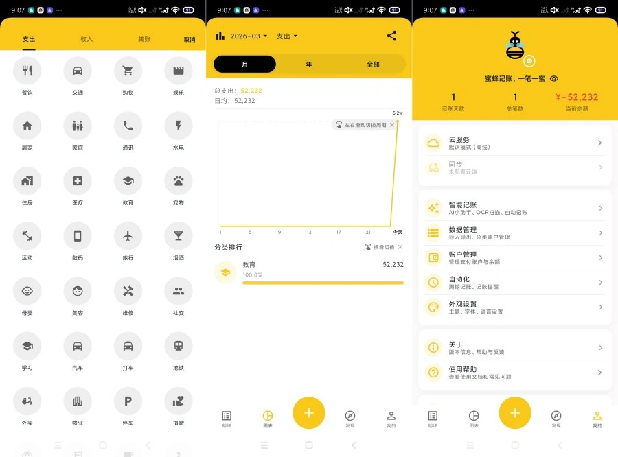 蜜蜂记账2.9.3开源记账神器｜支持导入｜永久可用-科技美南博客